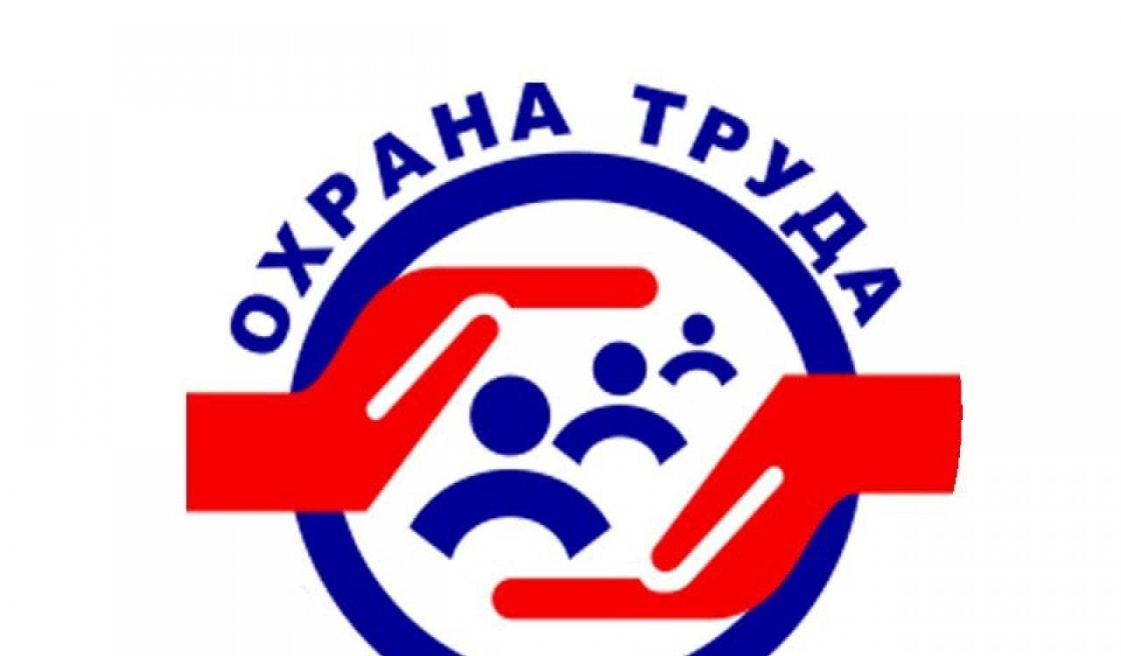 Всероссийская компания «Для меня охрана труда это..».